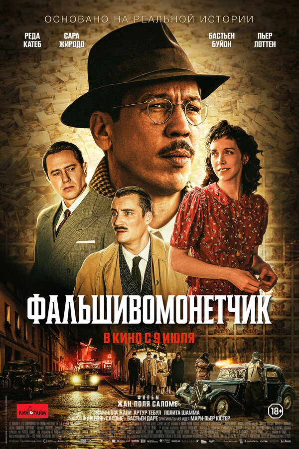 Человек, который рисовал деньги